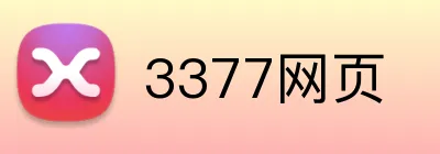3377网页 logo